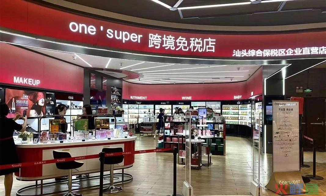 粤东首个“跨境电商+保税展示”项目在汕头落地；人民日报：“盲盒”产品及营销模式必(跨境电商市场营销方式)