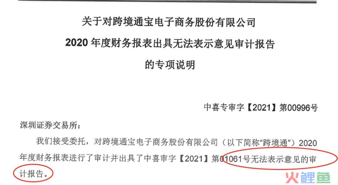 7万股民懵了！业绩突然爆雷，130万手封死跌停，刚又被*ST拉响退市警报！(跨境通问题)
