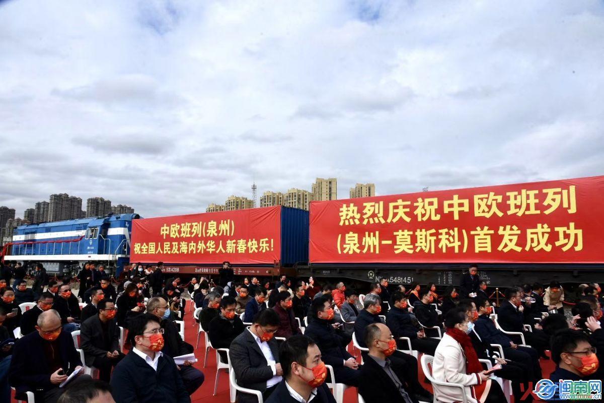 这趟中欧班列，泉州开往莫斯科(泉州跨境物流)