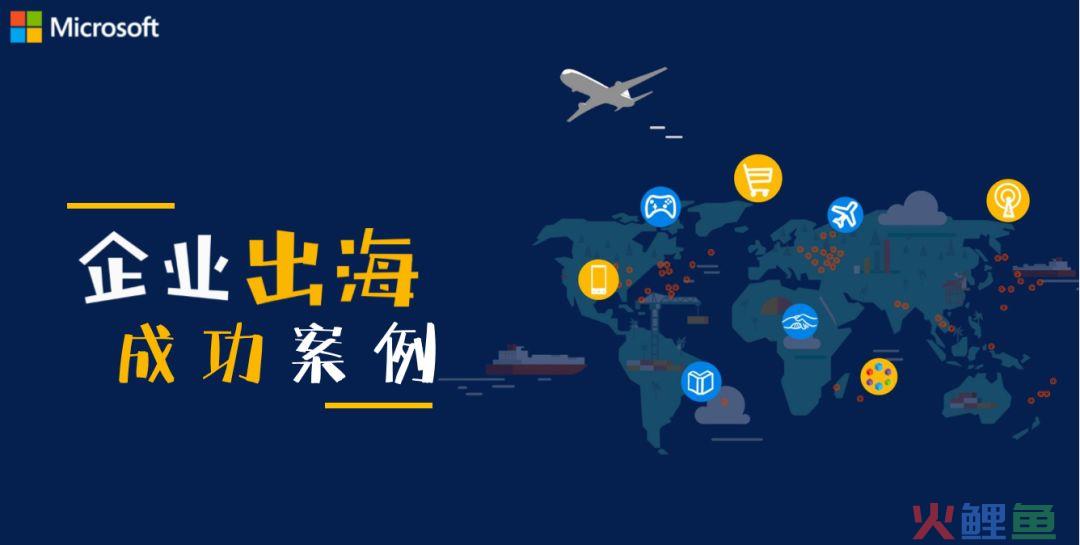 46页PPT打包游戏、跨境电商等9大热门出海行业案例架构 | 附下载(跨境电商 ppt)