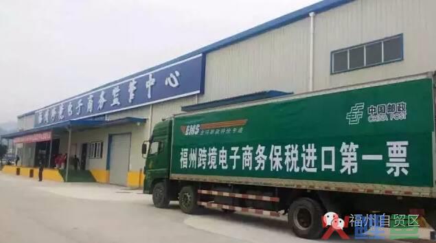 自贸区福州片区示范企业——福建山姆电子商务有限公司(福州自贸区跨境电商)