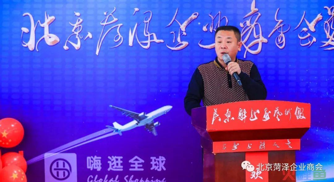 北京菏泽企业商会会员扩大会暨嗨逛全球跨境电商推介会(北京跨境电商企业名录)