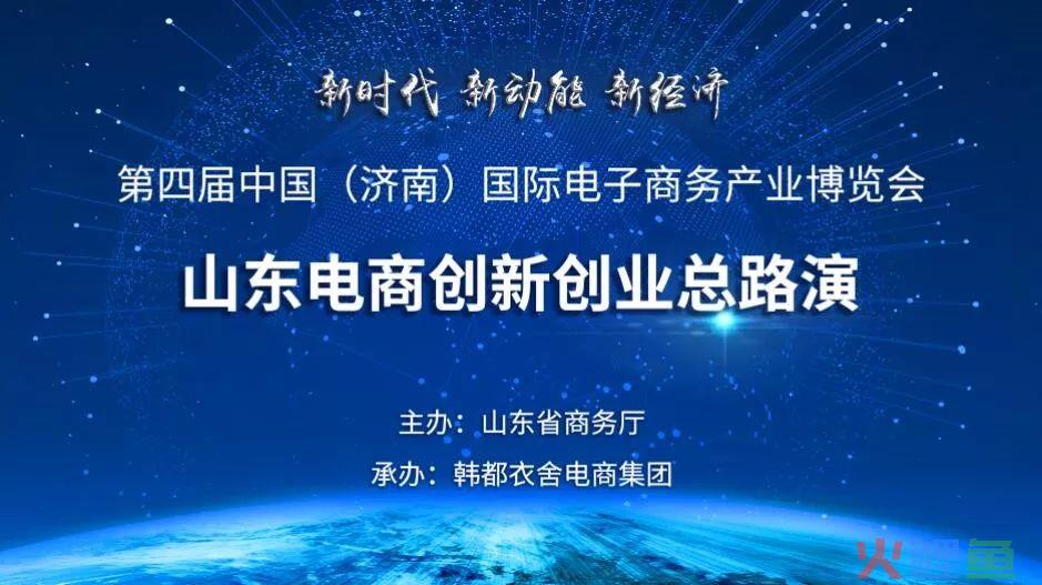 山东电商总路演看泰安：电商各行业稳步发展，共创泰安新经济！(泰安 跨境电商)