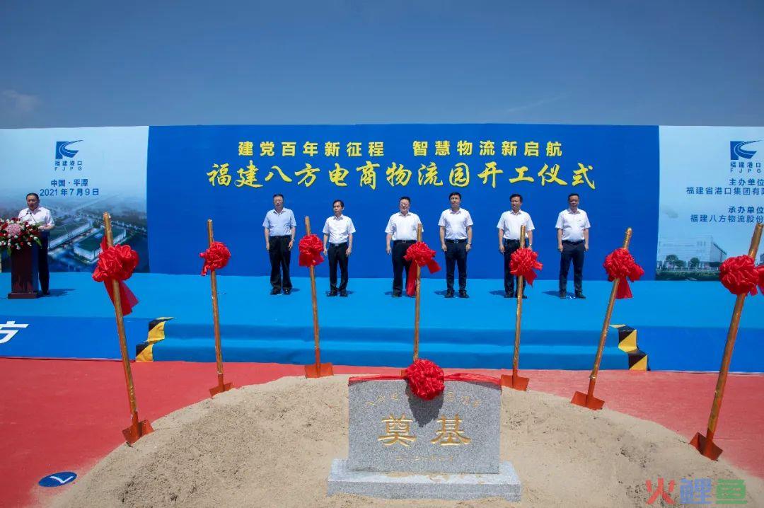 福建八方电商物流园开工 壮大平潭跨境电商产业(平潭跨境)