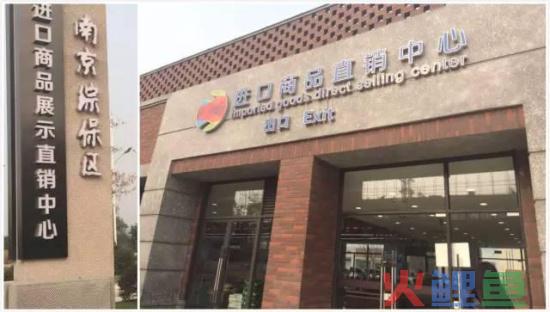 南京购物最划算的保税区、免税店、进口超市全在这里了！(南京龙潭跨境电商)