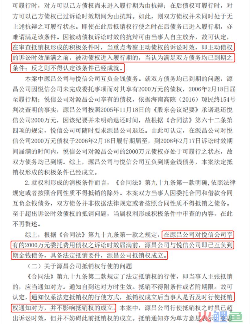 双方互负债务, 一方债权超过诉讼时效的能否主张抵消? | 最高院再审改判(跨境债权债务抵消)