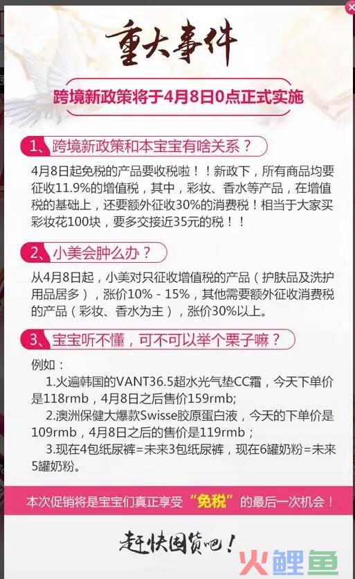4月8日起，中国跨境电商免税时代将终结(跨境电商8月淡季)