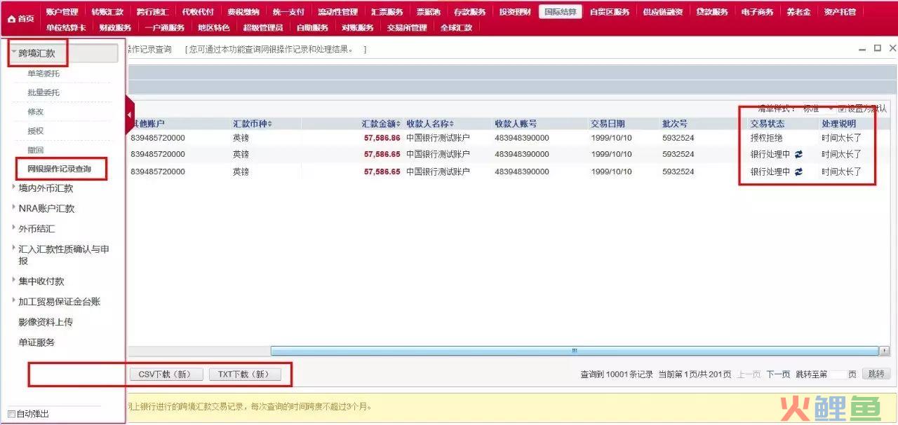 中行企业网银国际结算“跨境汇款”服务简要介绍及操作说明(中行 跨境汇款)