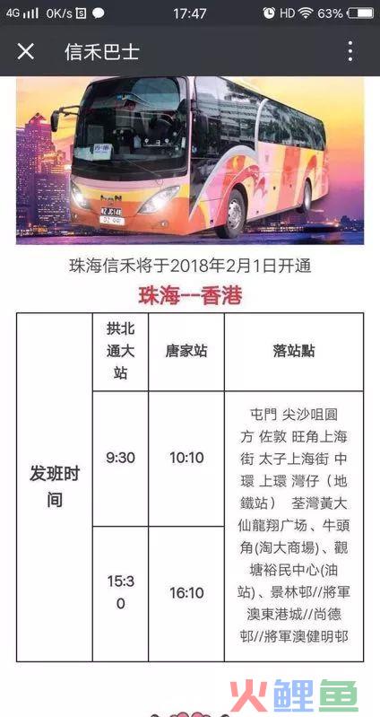 珠海直达香港巴士即将开通！(全日通跨境巴士)