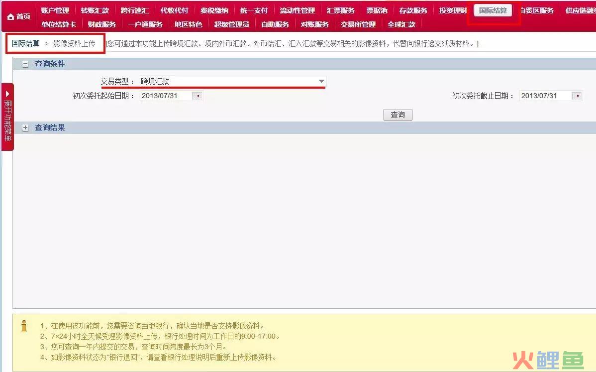 中行企业网银国际结算“跨境汇款”服务简要介绍及操作说明(中行 跨境汇款)