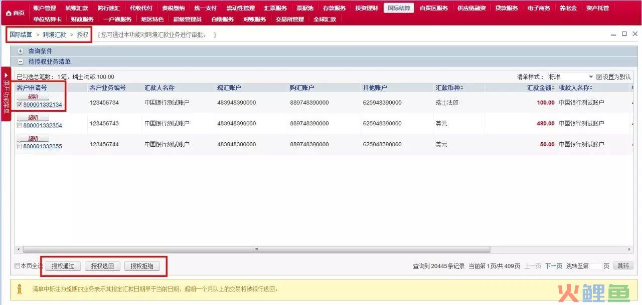 中行企业网银国际结算“跨境汇款”服务简要介绍及操作说明(中行 跨境汇款)