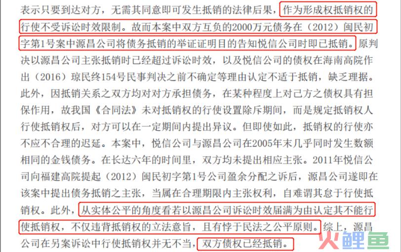 双方互负债务, 一方债权超过诉讼时效的能否主张抵消? | 最高院再审改判(跨境债权债务抵消)