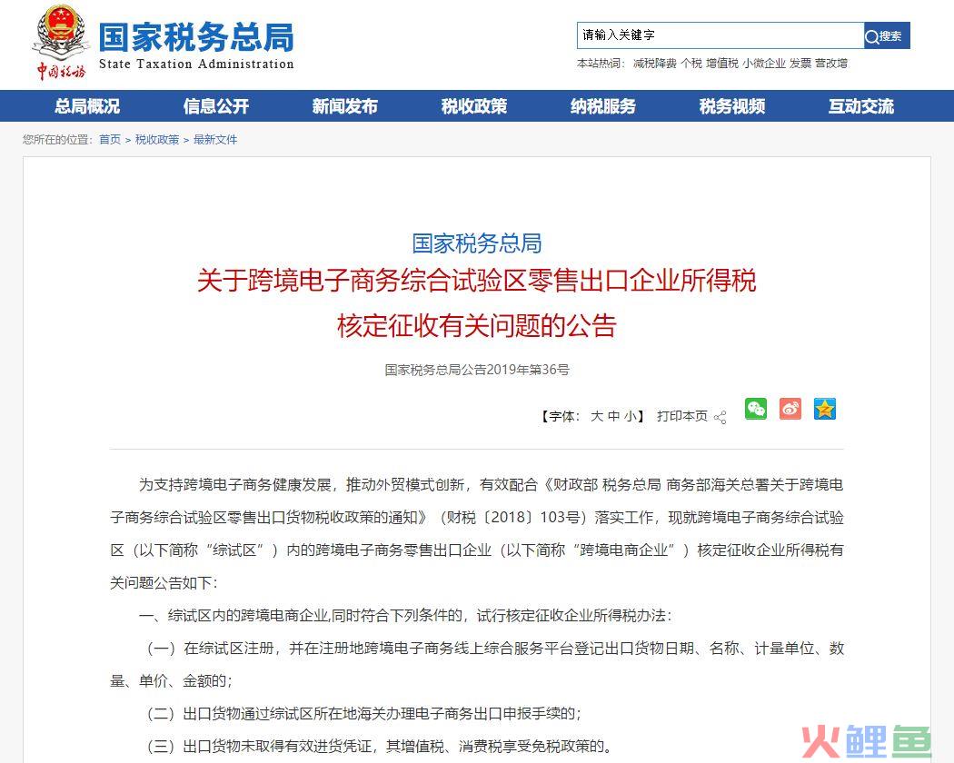 重磅！跨境电商最新利好政策出台，负税低至千几？(跨境电商代理记账)