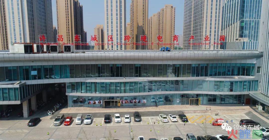 一片充满商机和机遇的热土 ——记东城区跨境电商产业园(许昌跨境电商超市)