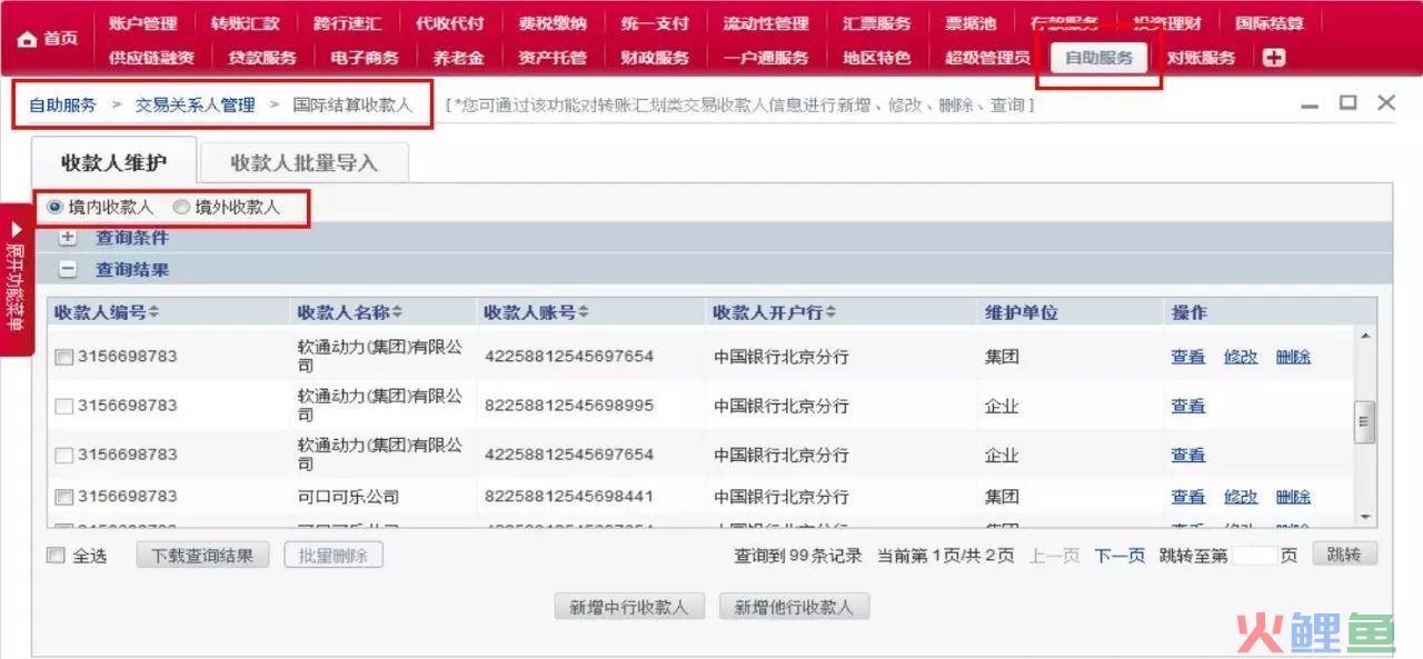 中行企业网银国际结算“跨境汇款”服务简要介绍及操作说明(中行 跨境汇款)