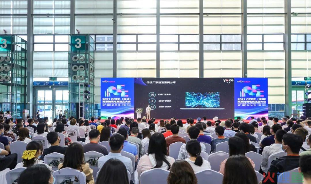 凯鸣活动 | 受邀参加2021 CCEE(深圳)雨果跨境电商选品大会！(深圳跨境电商选品大会)