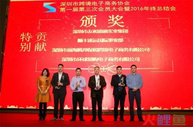友和道通集团荣获“深圳市跨境电子商务特别贡献奖”(腾邦跨境)