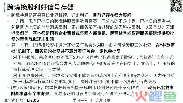 跨境换股并购术（案例及风险）(跨境换股 案例)