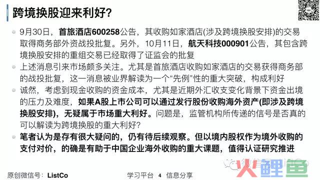 跨境换股并购术（案例及风险）(跨境换股 案例)