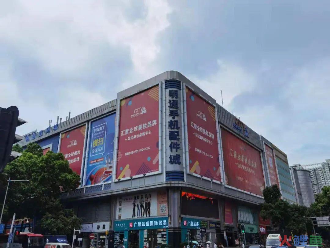 华强北，撕下美妆标签 | 棱镜(跨境美妆货源)