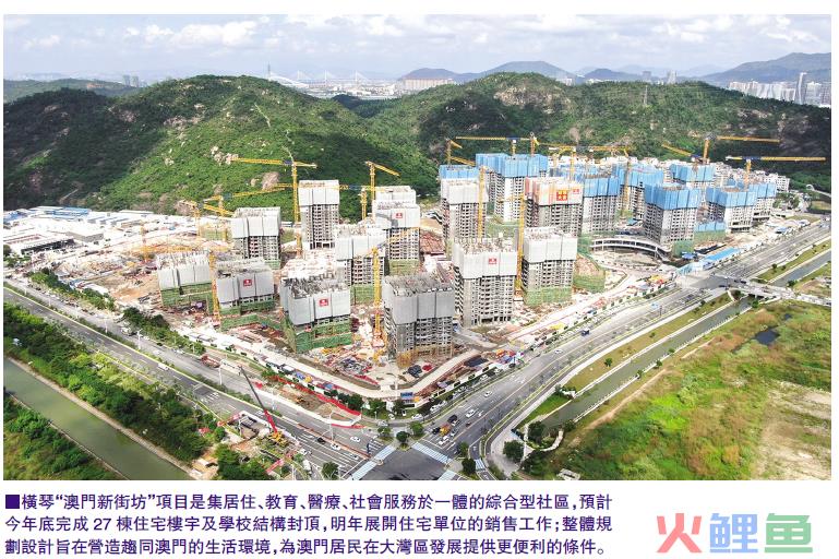 推动“琴澳一体化”待破解的困难和问题，李焕江：与国策目标共振谋琴澳一体化发展(拱北跨境工业区)