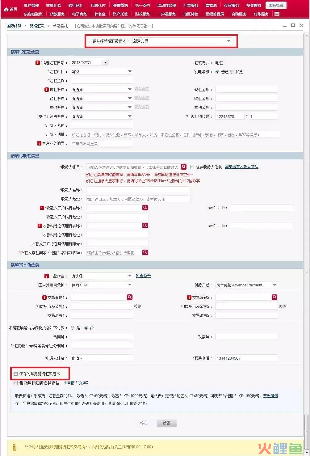 中行企业网银国际结算“跨境汇款”服务简要介绍及操作说明(中行 跨境汇款)