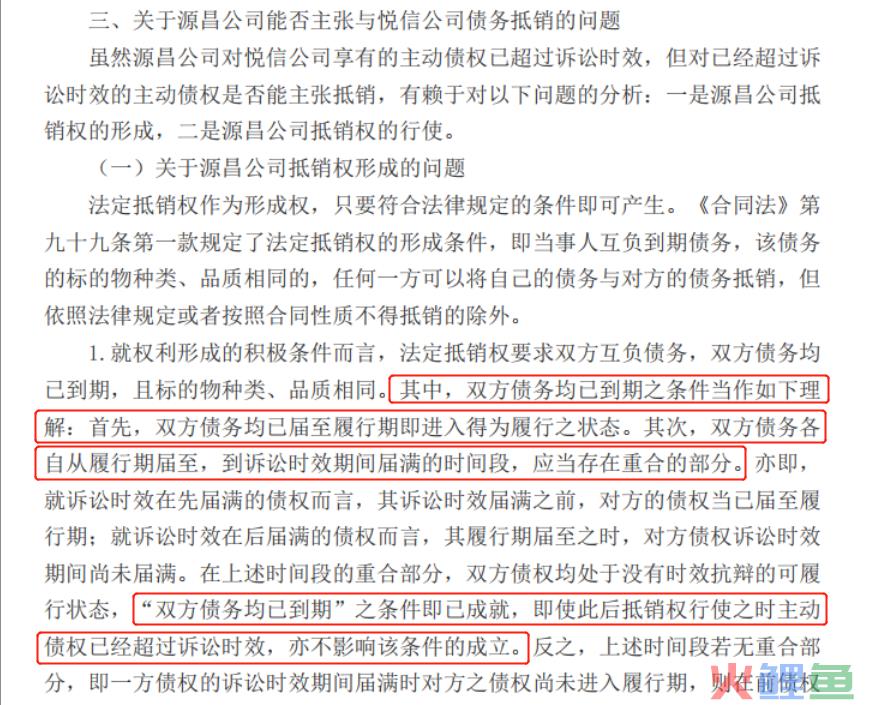 双方互负债务, 一方债权超过诉讼时效的能否主张抵消? | 最高院再审改判(跨境债权债务抵消)