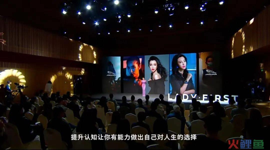 李冰冰现身演讲，捷豹如何与用户建立情感共振