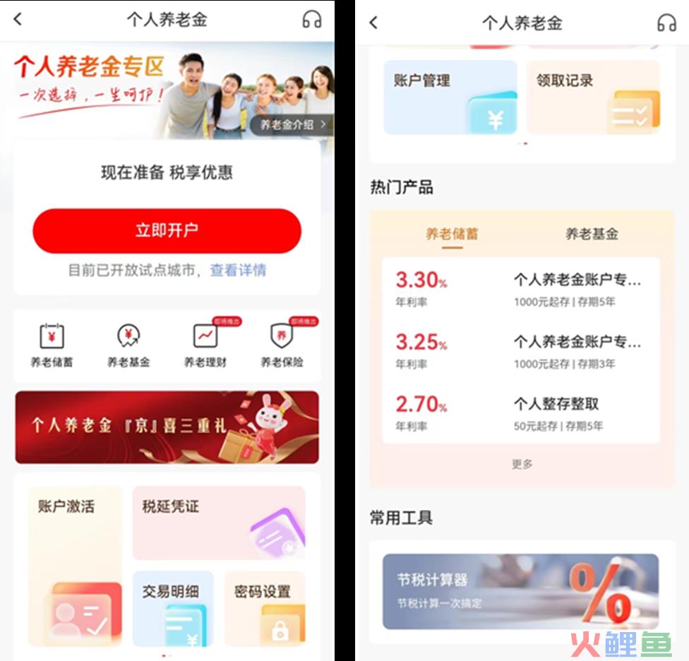 手机银行评测系列：北京银行“京彩生活”7.0从用户视角出发，实现沉浸式体验重塑