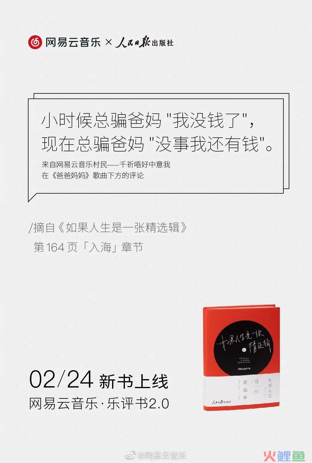 网易云音乐又出乐评书，每一句都是人生故事！