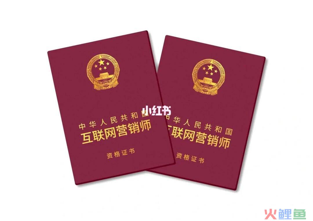 市场营销策划师证书，网络营销师怎么样？网络营销师证有用吗？网络营销师有含金量吗