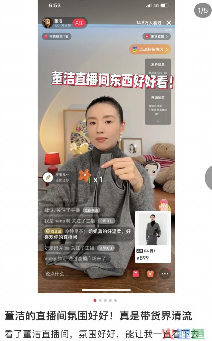 从董洁直播带货爆红,聊一聊直播间的7大沟通场景以及未来的发展趋势!