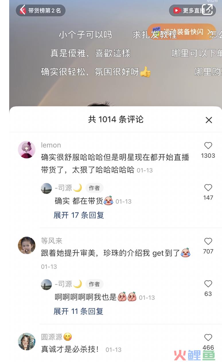 从董洁直播带货爆红,聊一聊直播间的7大沟通场景以及未来的发展趋势!