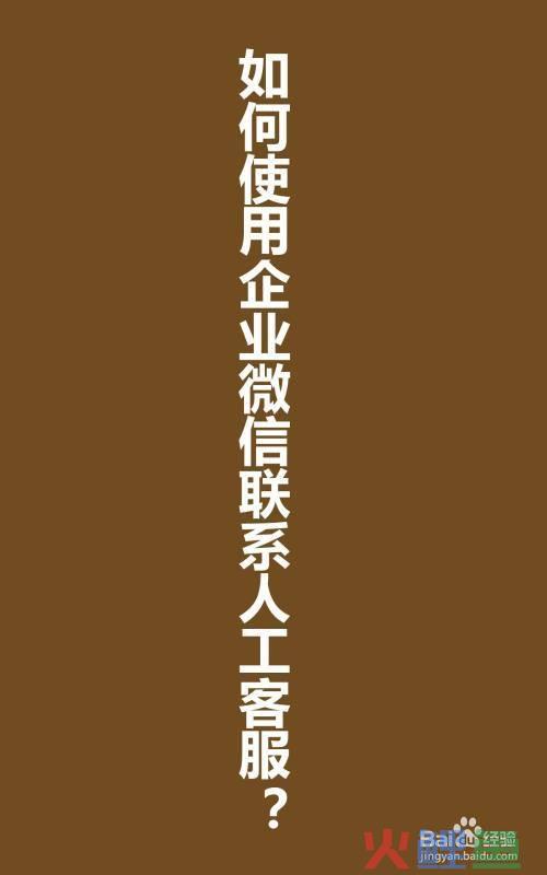 企业版微信crm系统_微信crm客服系统_微信crm系统更换
