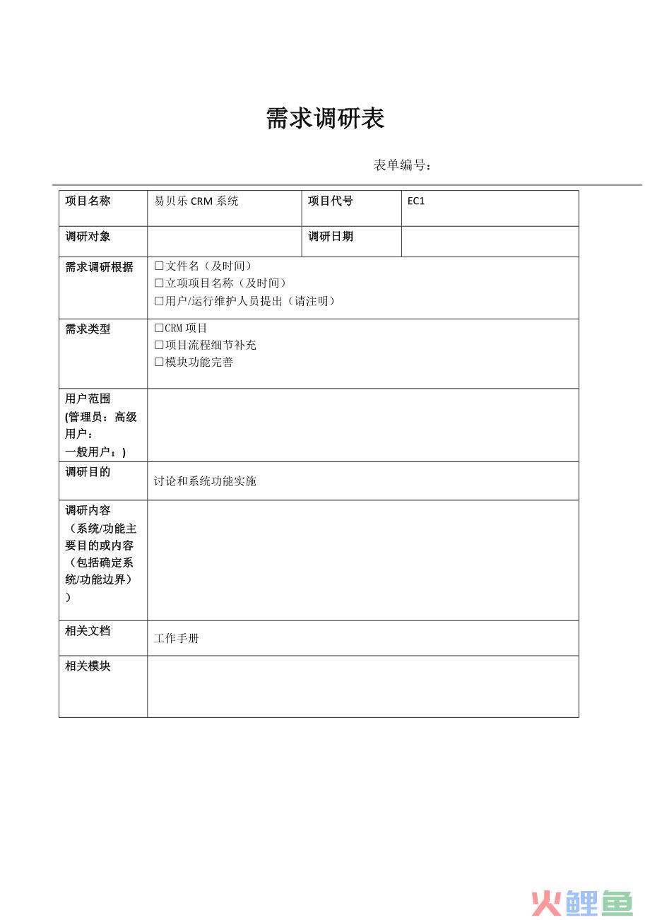 家装需求调研方案_软件客户需求市场调研方案_产品需求调研方案
