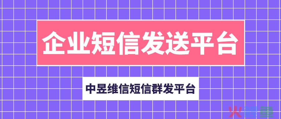 短信营销平台_短信营销平台违法_短信营销平台