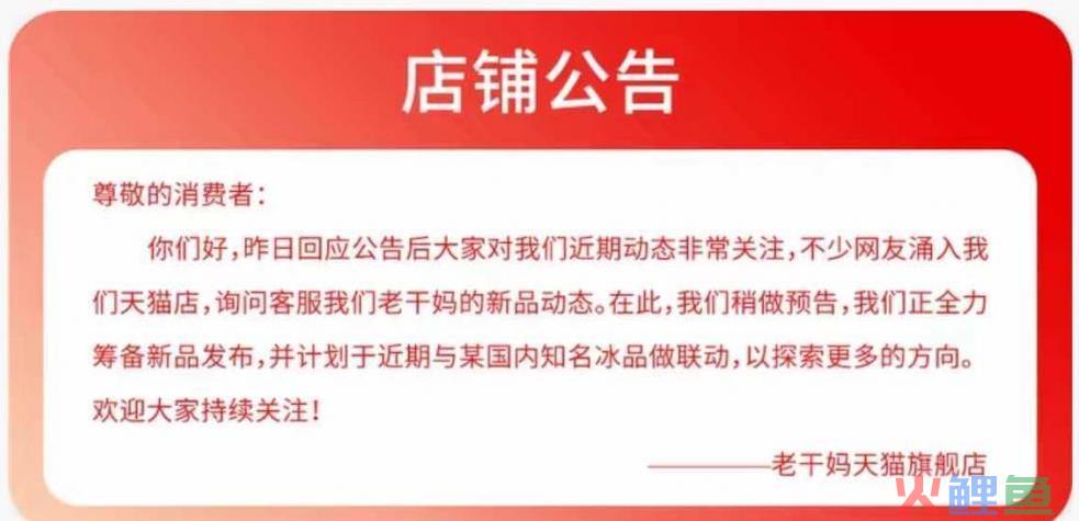 冰淇淋也救不了老干妈