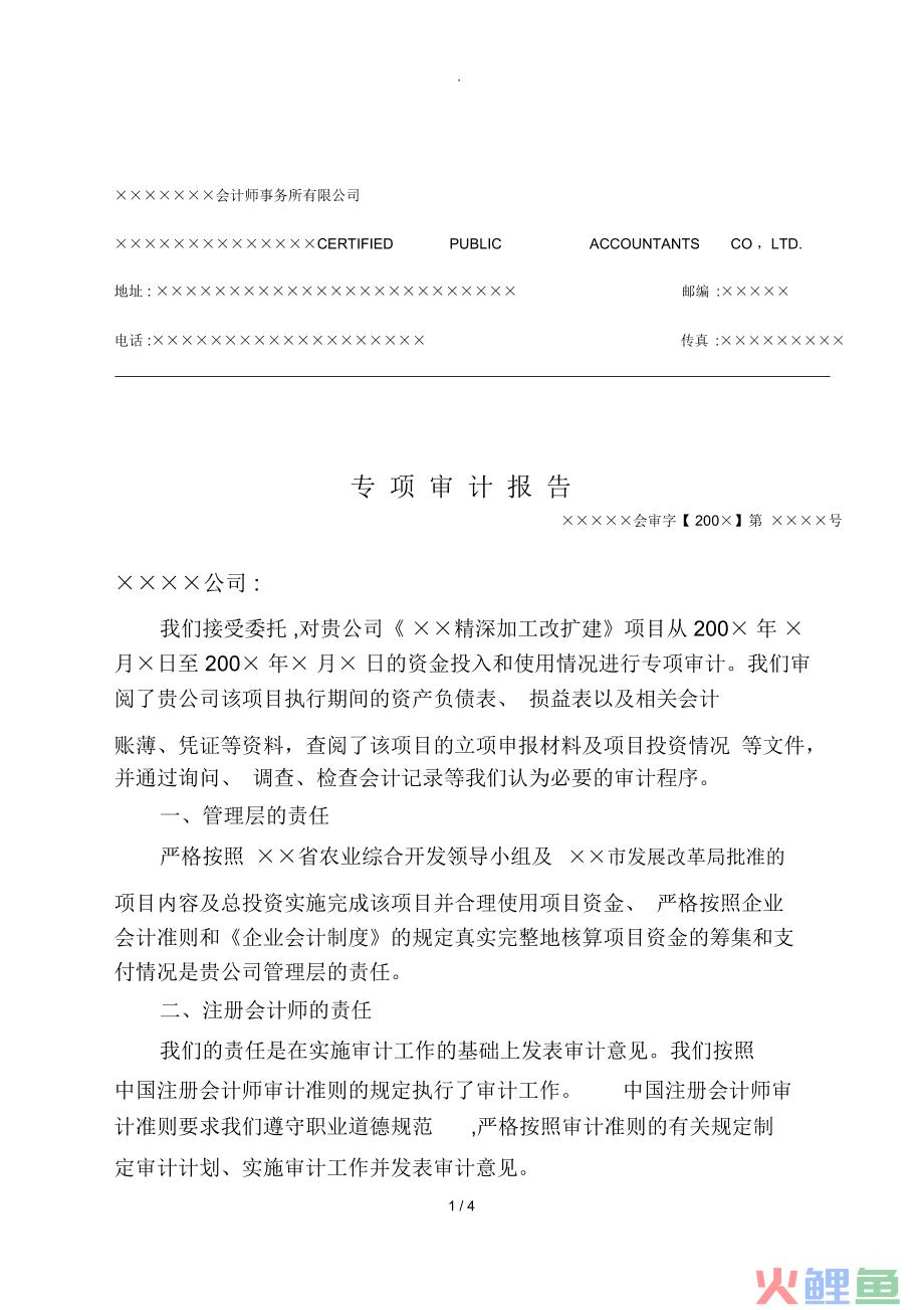 市场营销审计报告范文_审计整改措施报告_论文开题报告范文论文发表论文开题报告范文