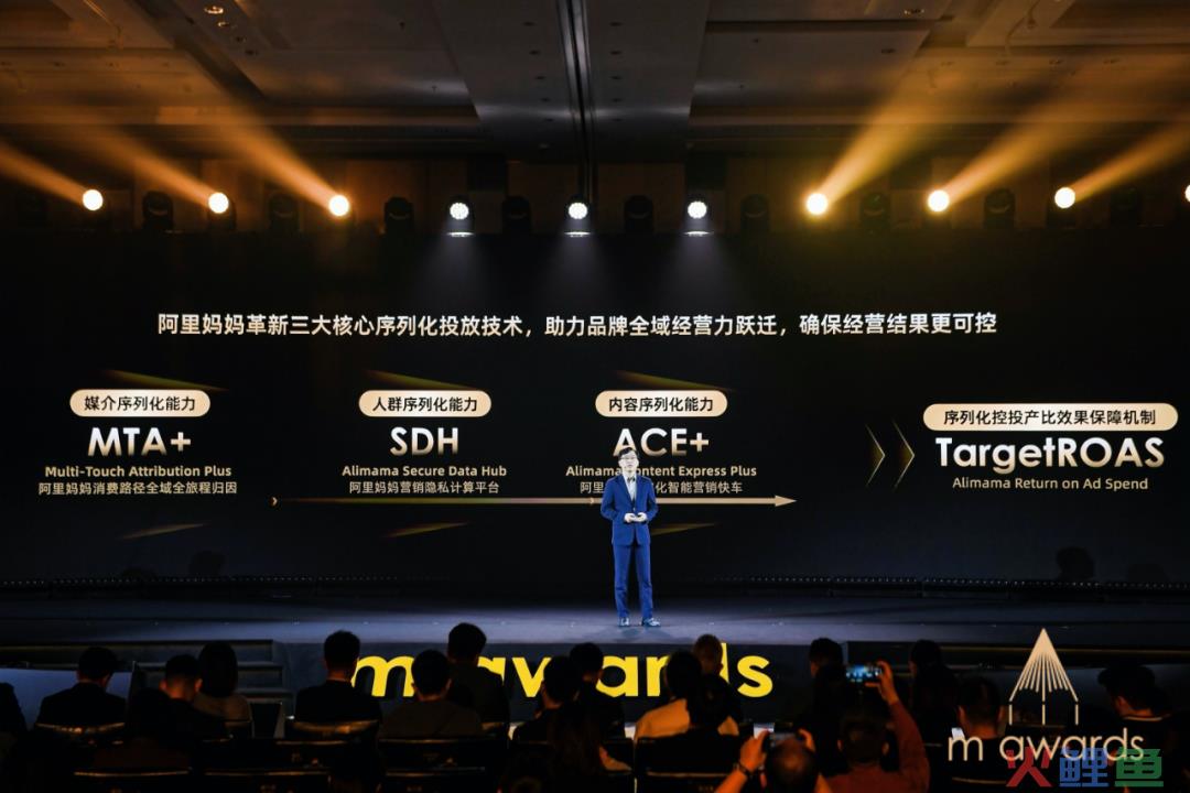 聚焦全域确定增长，通过阿里妈妈2023m awards洞见企业年度经营关键点