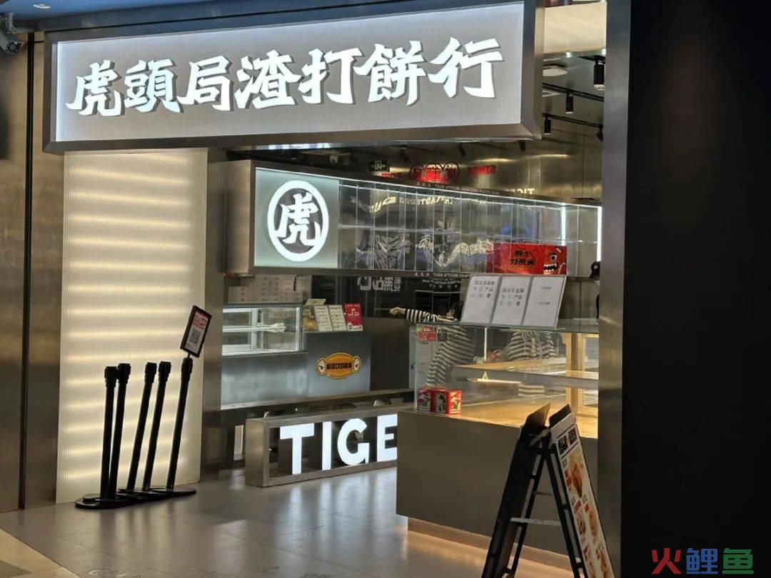 网红寿命两年半，虎头局轰然倒塌
