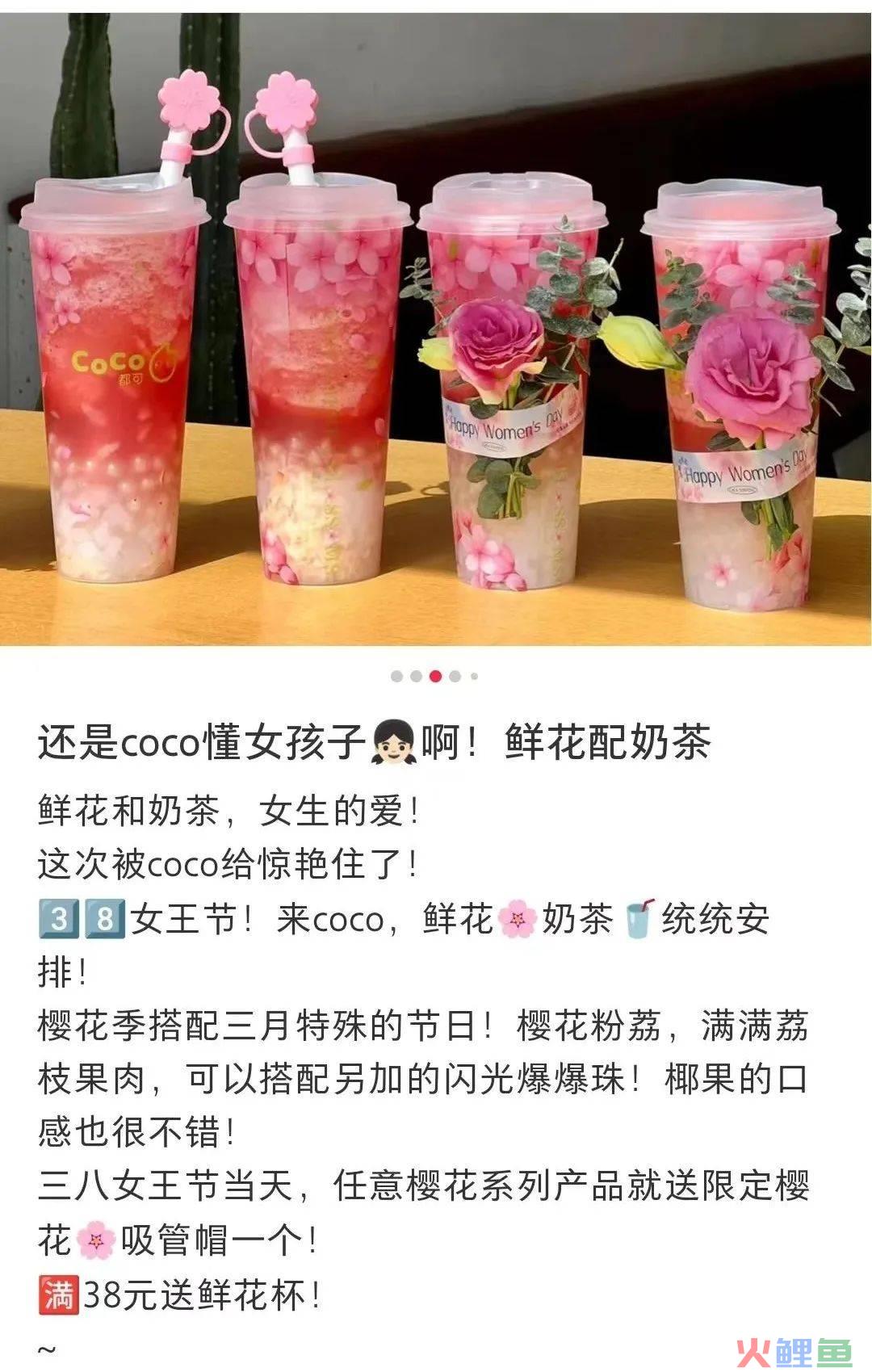 鲜花+奶茶杯，“春日营销”王炸组合！