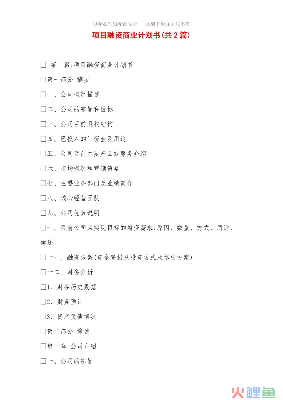 鱼具产品营销策划方案_房地产营销精品之小型楼盘营销思路推广策划方案_联通校园营销大赛策划方案