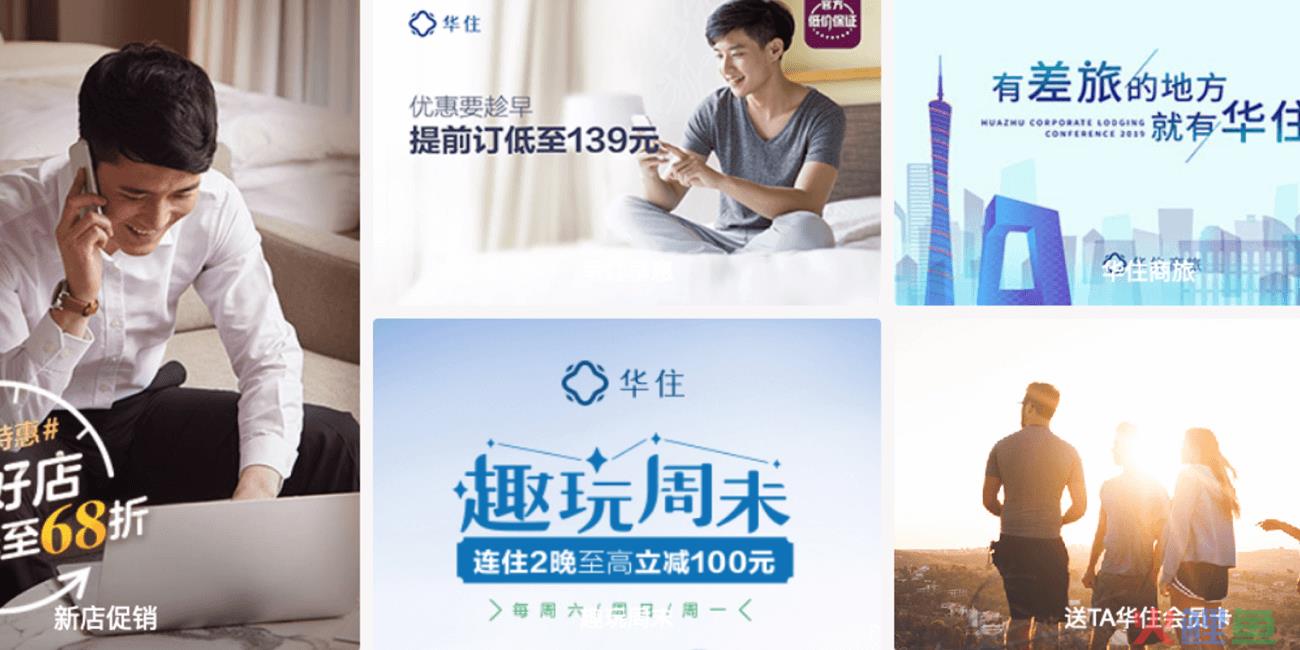 华住酒店DTC模式创新实现旅游私域增长新飞轮
