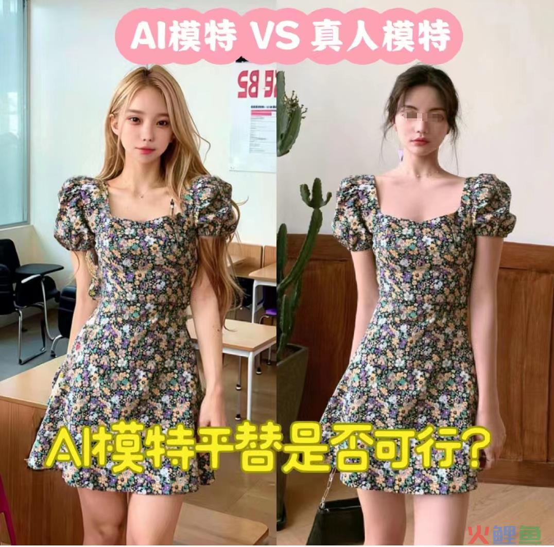 遇见AI，淘宝美女模特都慌了
