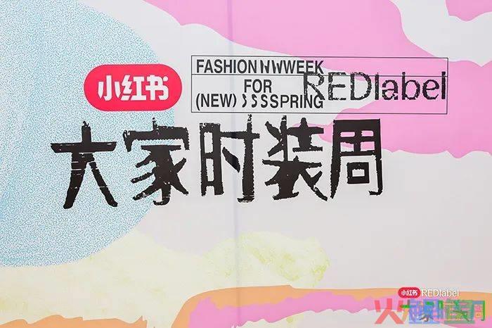 「大家时装周」上演，小红书把秀场搬进了生活场