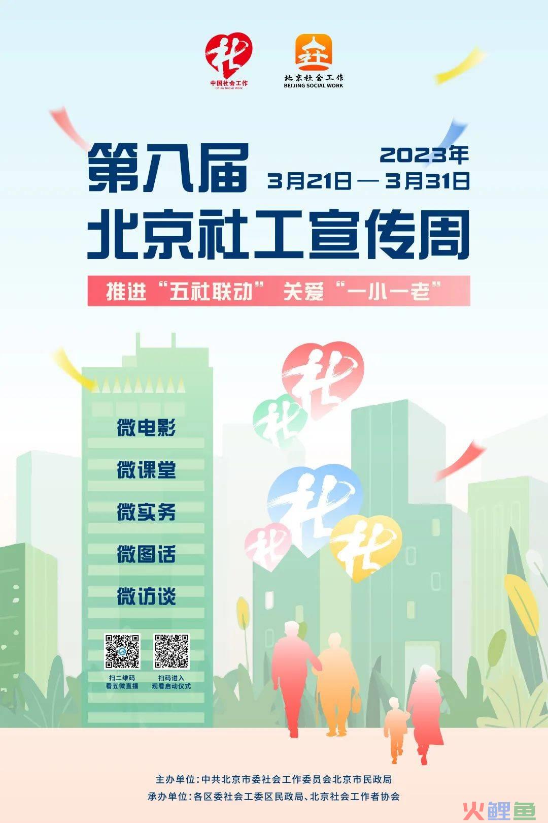 线下活动分类，推进“五社联动”关爱“一小一老”上地街道各社区开展“社工宣传周”主题活动