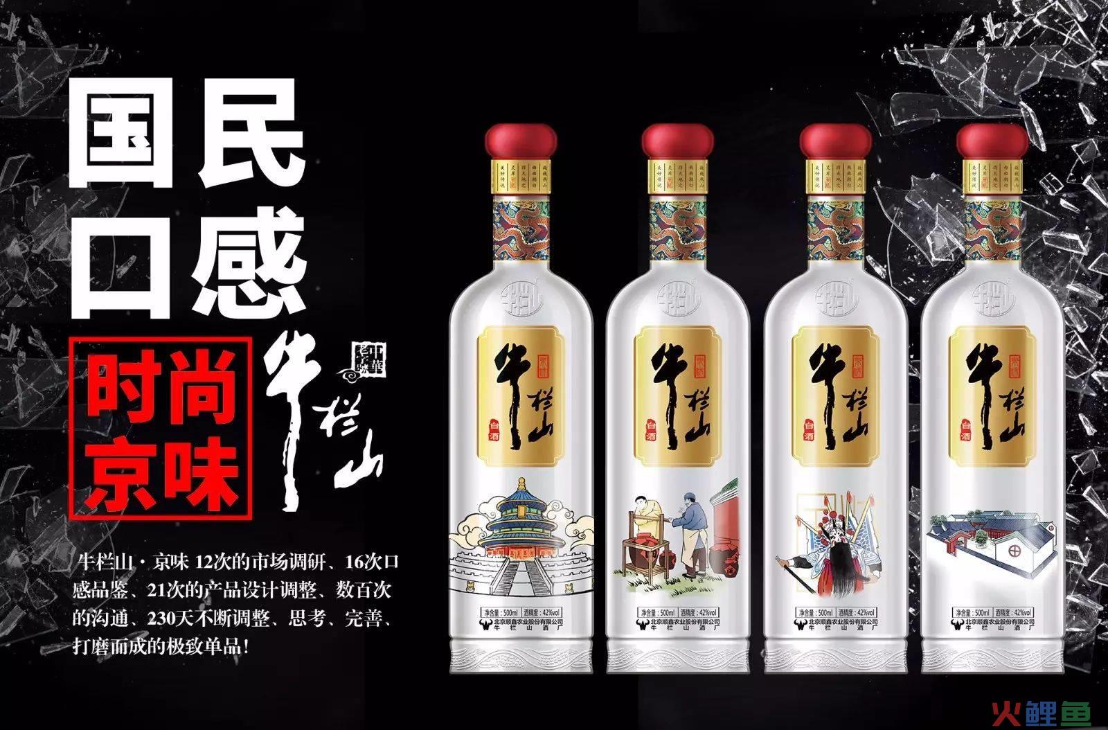 牛栏山二锅头市场调研_牛栏珍品30山防伪标志_市场 调研 方案