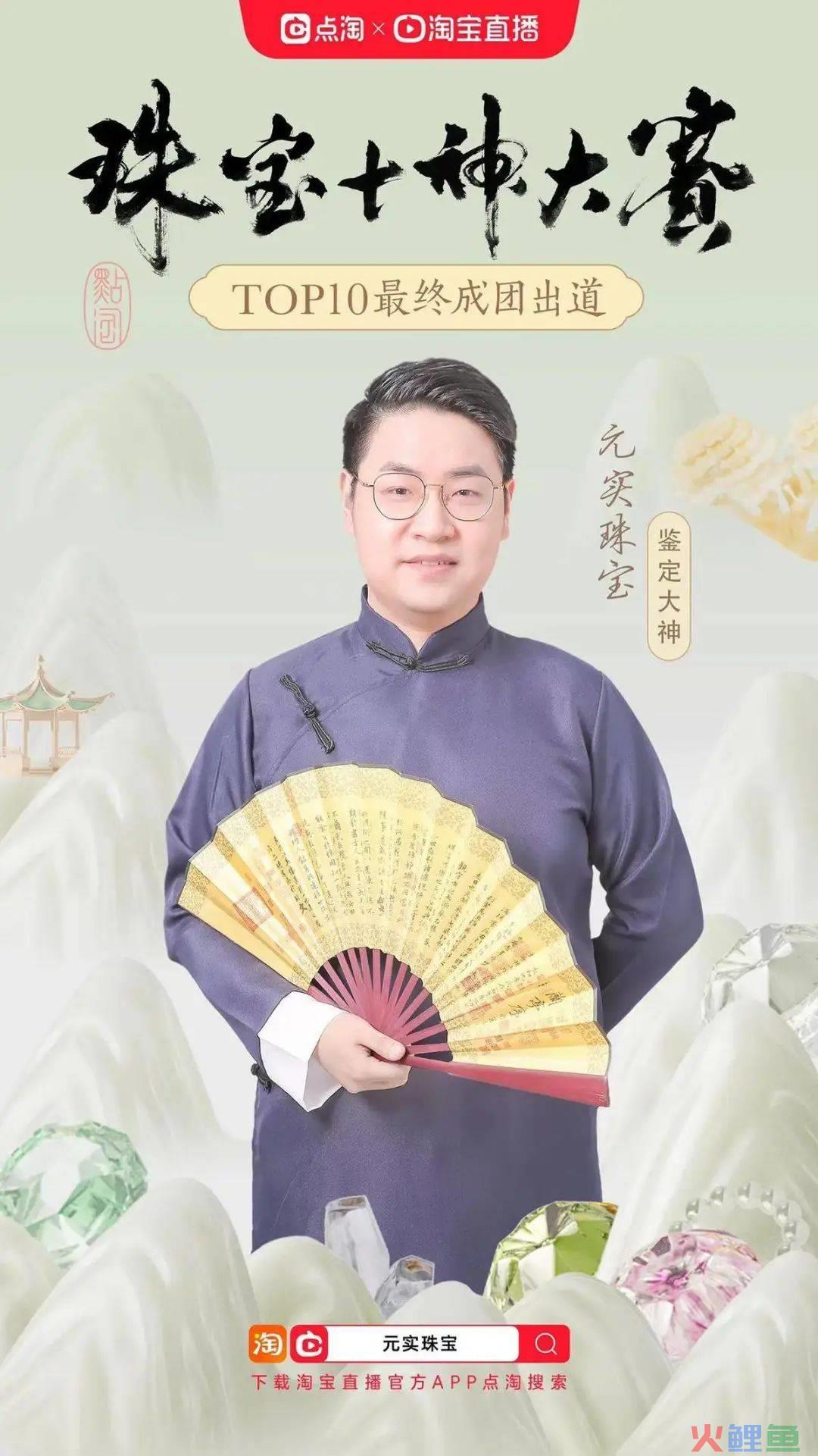 点淘短直联动释放新红利,珠宝玉石直播风口正当时
