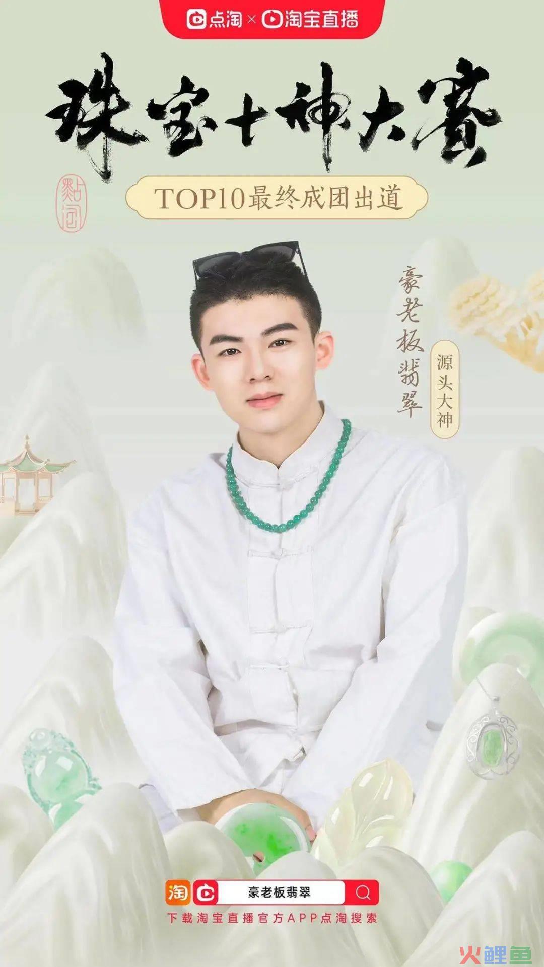 点淘短直联动释放新红利,珠宝玉石直播风口正当时