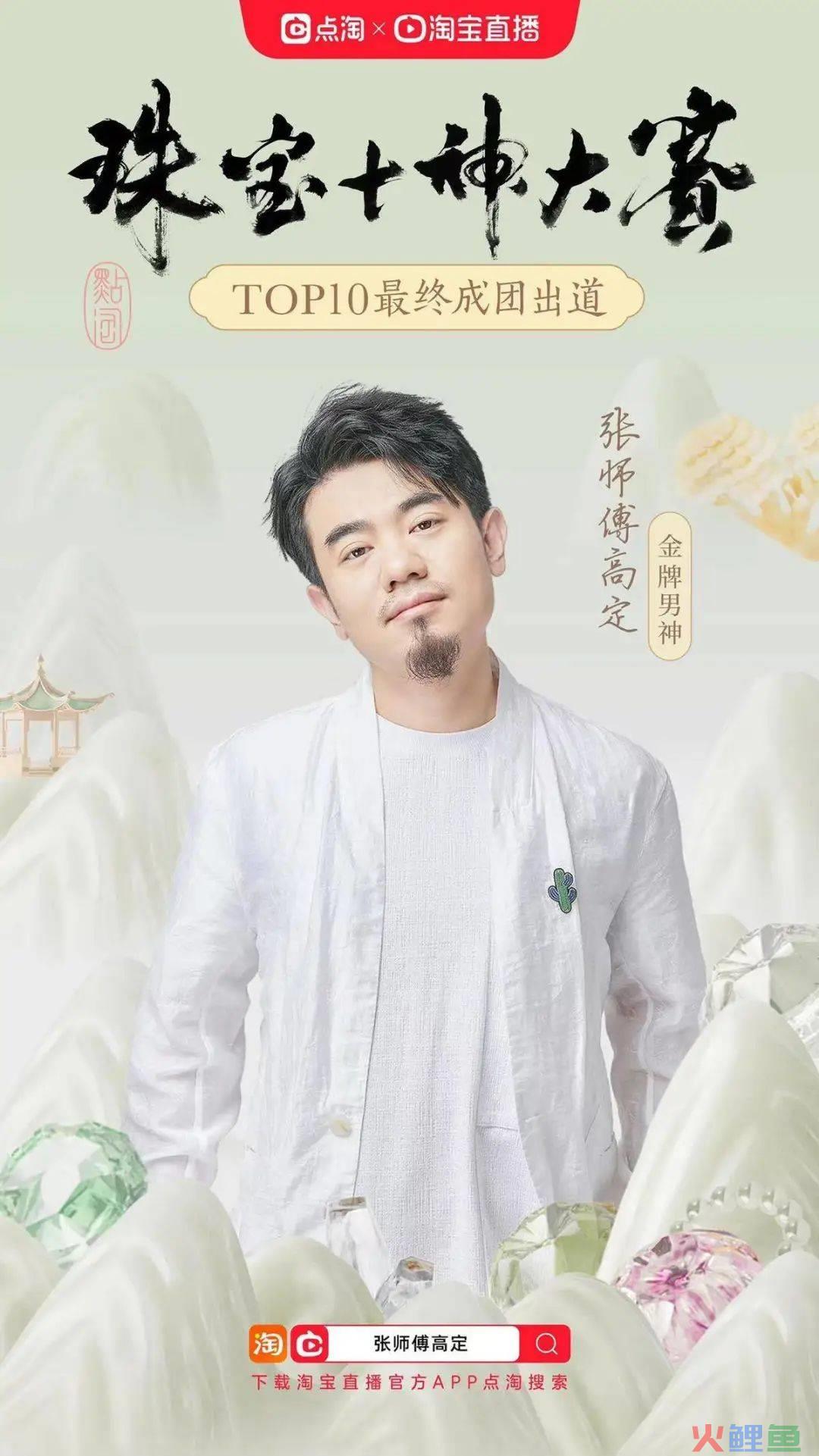 点淘短直联动释放新红利,珠宝玉石直播风口正当时